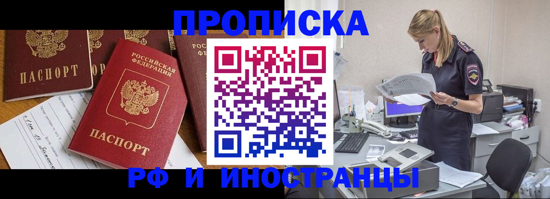 прописка в Ясногорске
