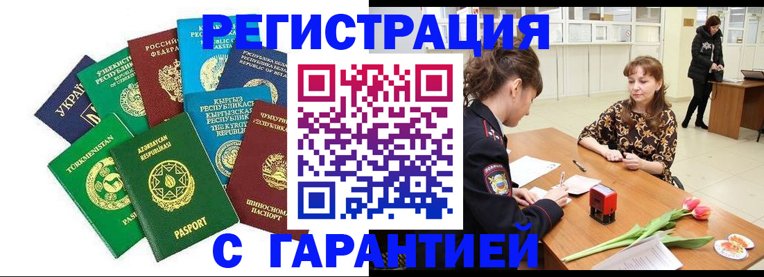 прописка законно в Ясногорске