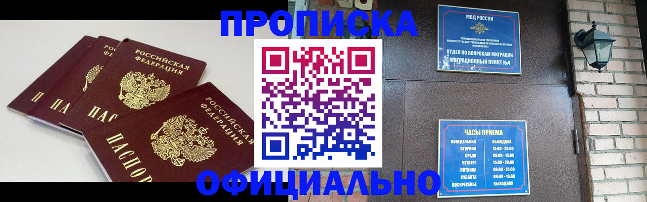 прописка в Ясногорске