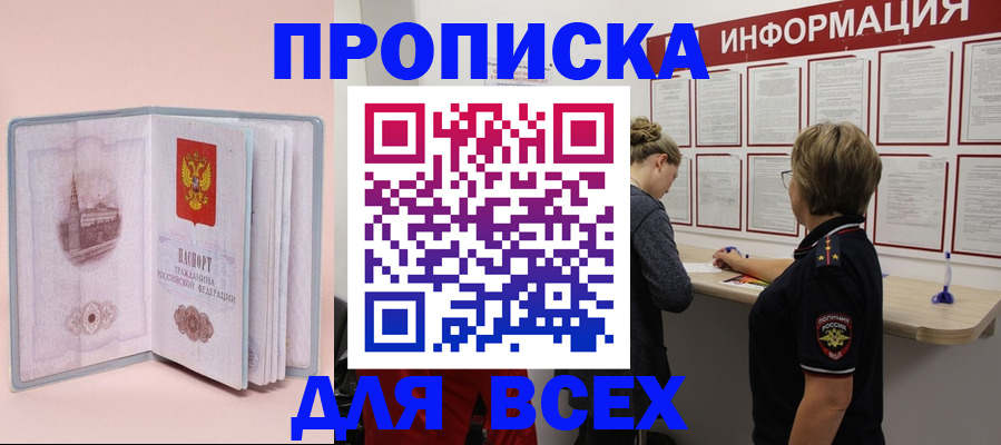 прописка паспорт в Ясногорске